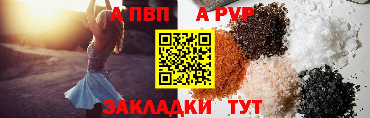 Альфа ПВП Соль Гурьевск
