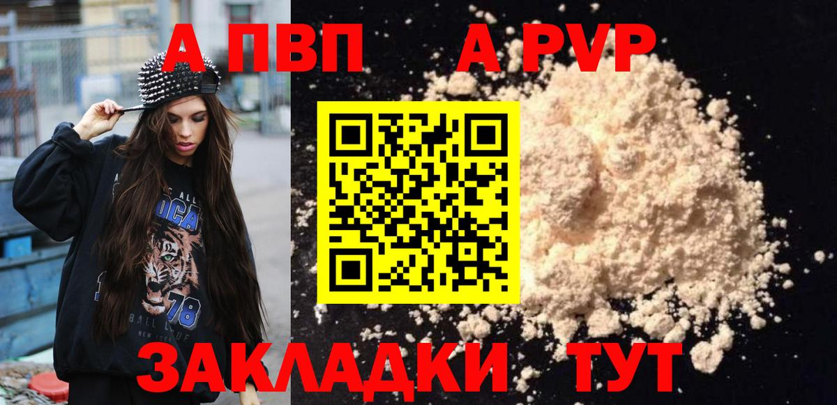Alpha PVP СК  купить наркотики сайты  А ПВП Соль  Гурьевск  Вход с VPN 