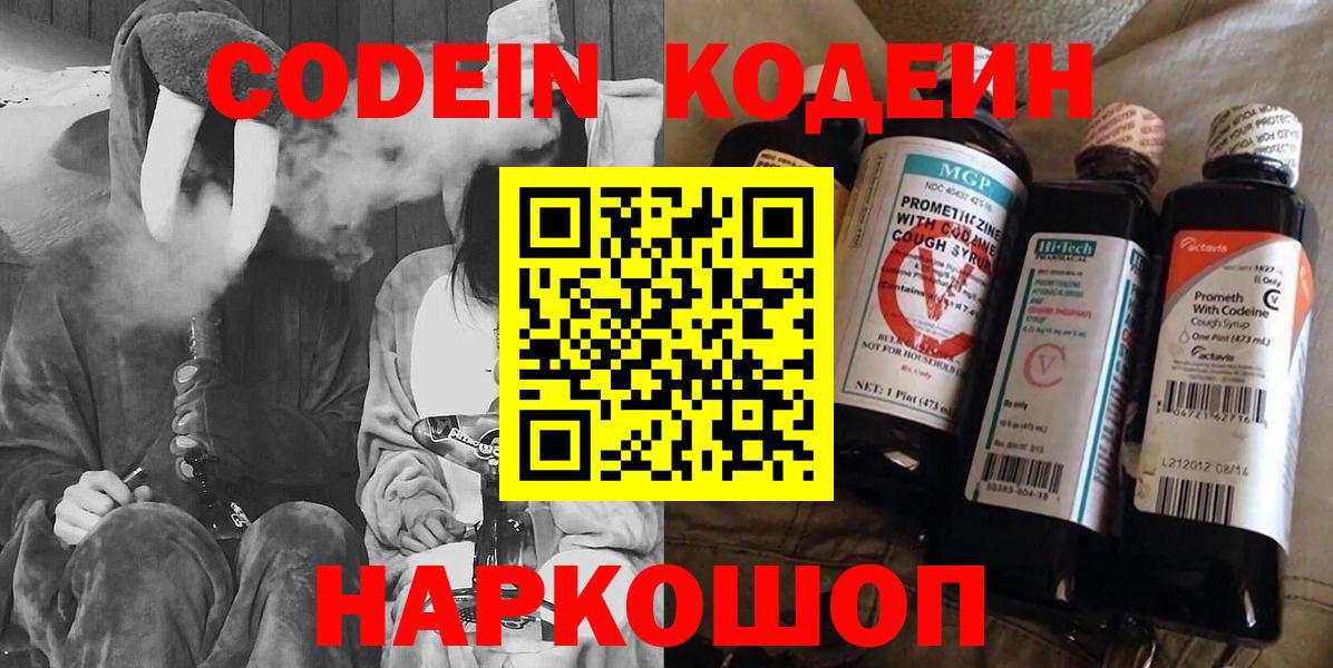 Кодеиновый сироп Lean напиток Lean (лин)  Кодеин напиток Lean (лин)  Гурьевск  Вход с VPN 