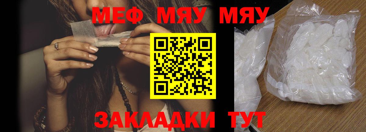 Меф мяу мяу мука Гурьевск