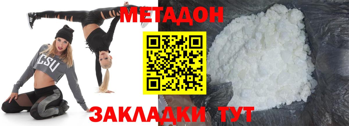 МЕТАДОН VHQ  МЕТАДОН кристалл  Вход с VPN  Гурьевск 