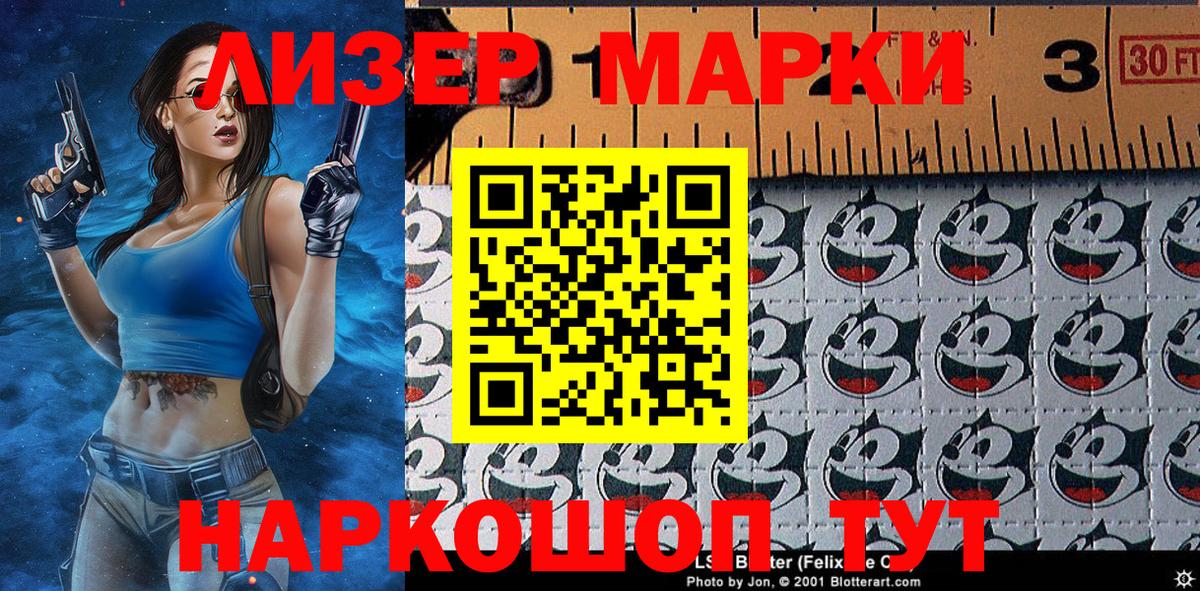 Гурьевск  Марки NBOMe 1,8мг  Наркотические марки  Вход с VPN 