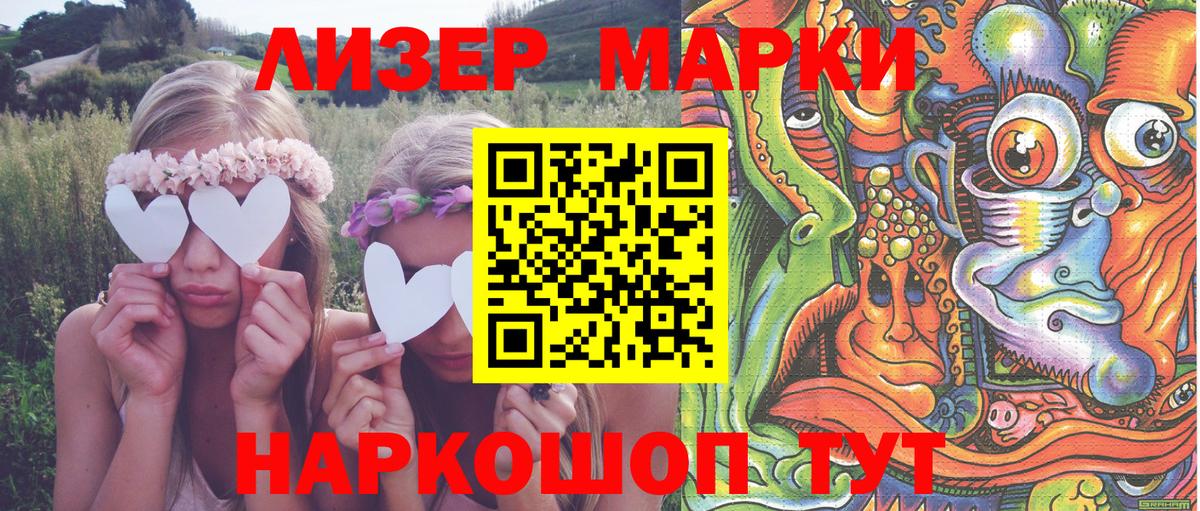 Наркотические марки 1,8мг Гурьевск