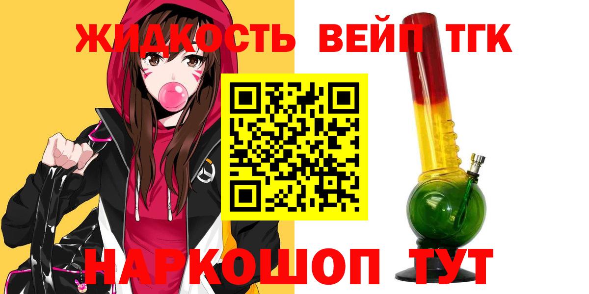 ТГК концентрат  дарнет шоп  Гурьевск  Вход с VPN 